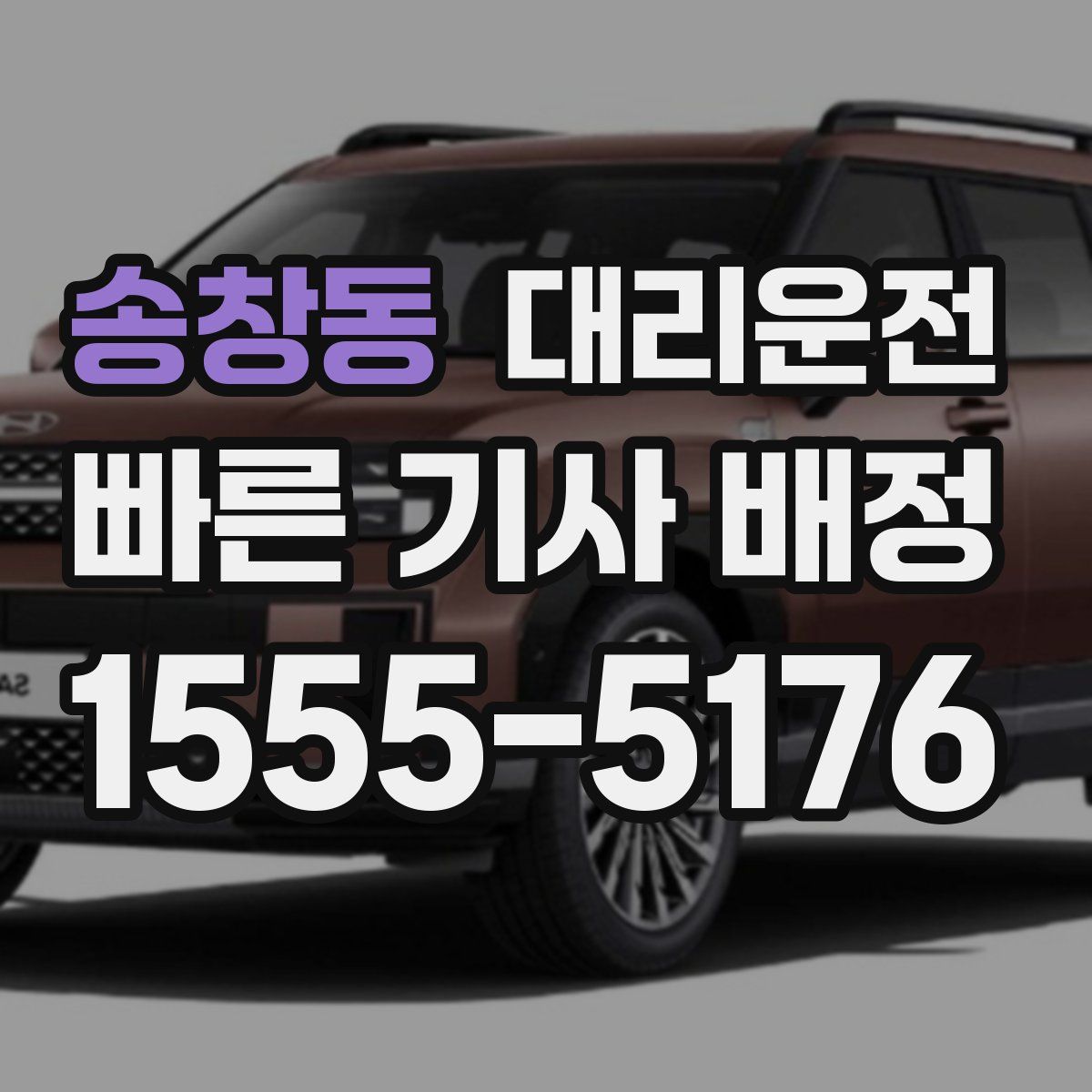 대리운전