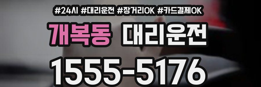 개복동 대리운전