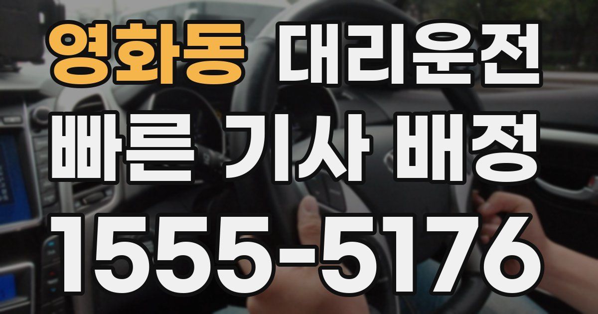 일일대리기사