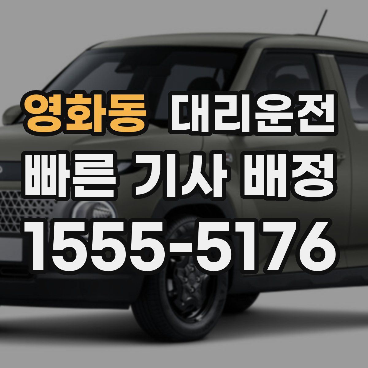 대리운전