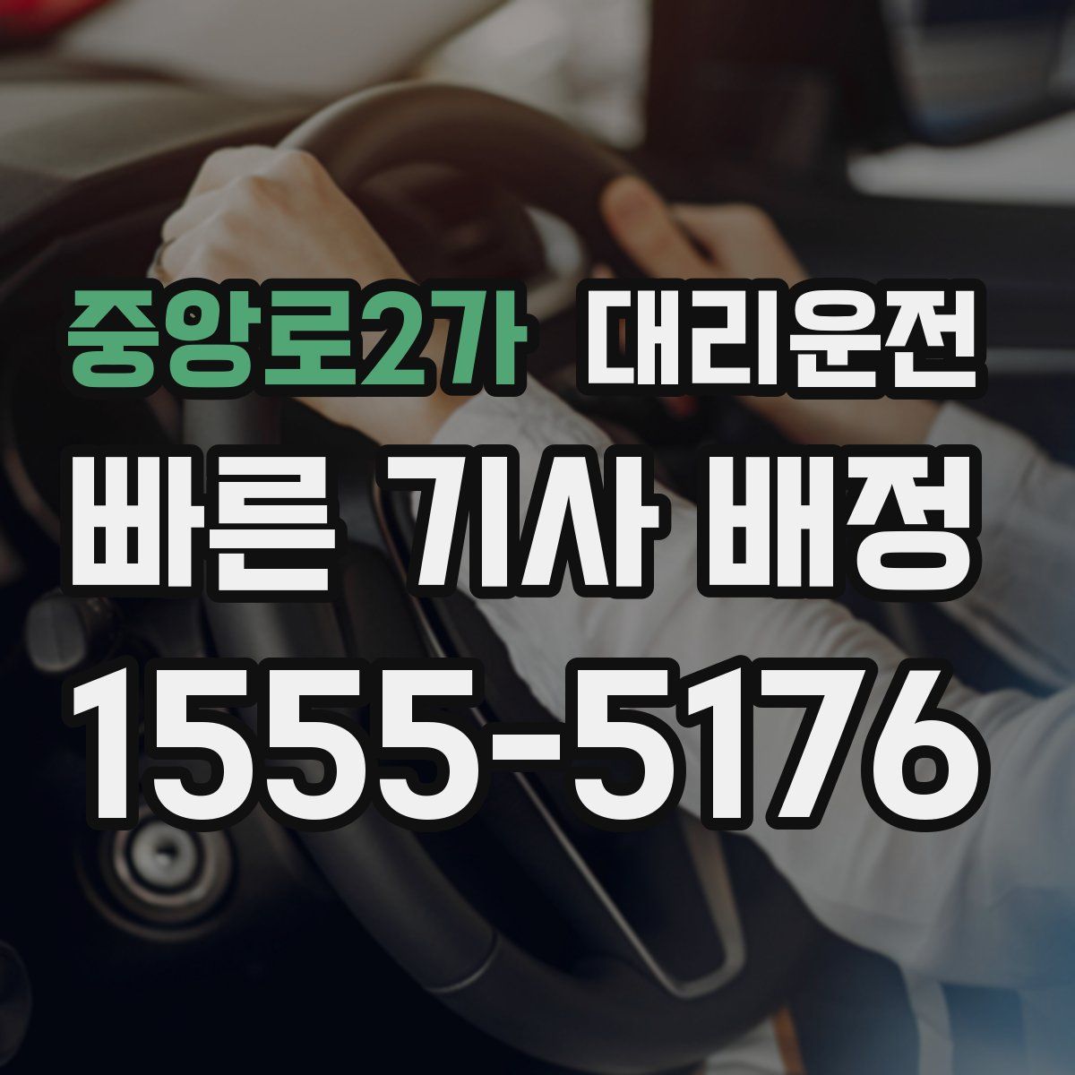 대리운전