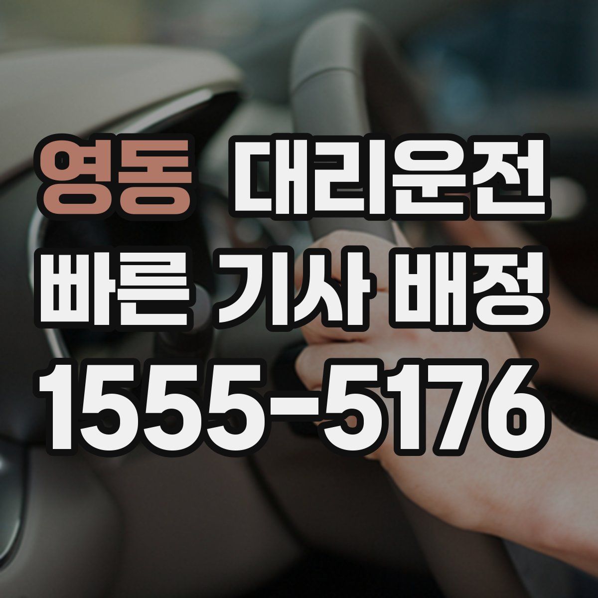 대리운전