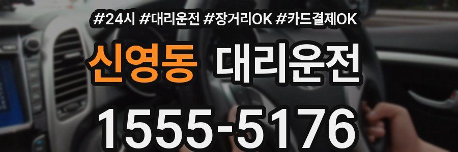 신영동 대리운전