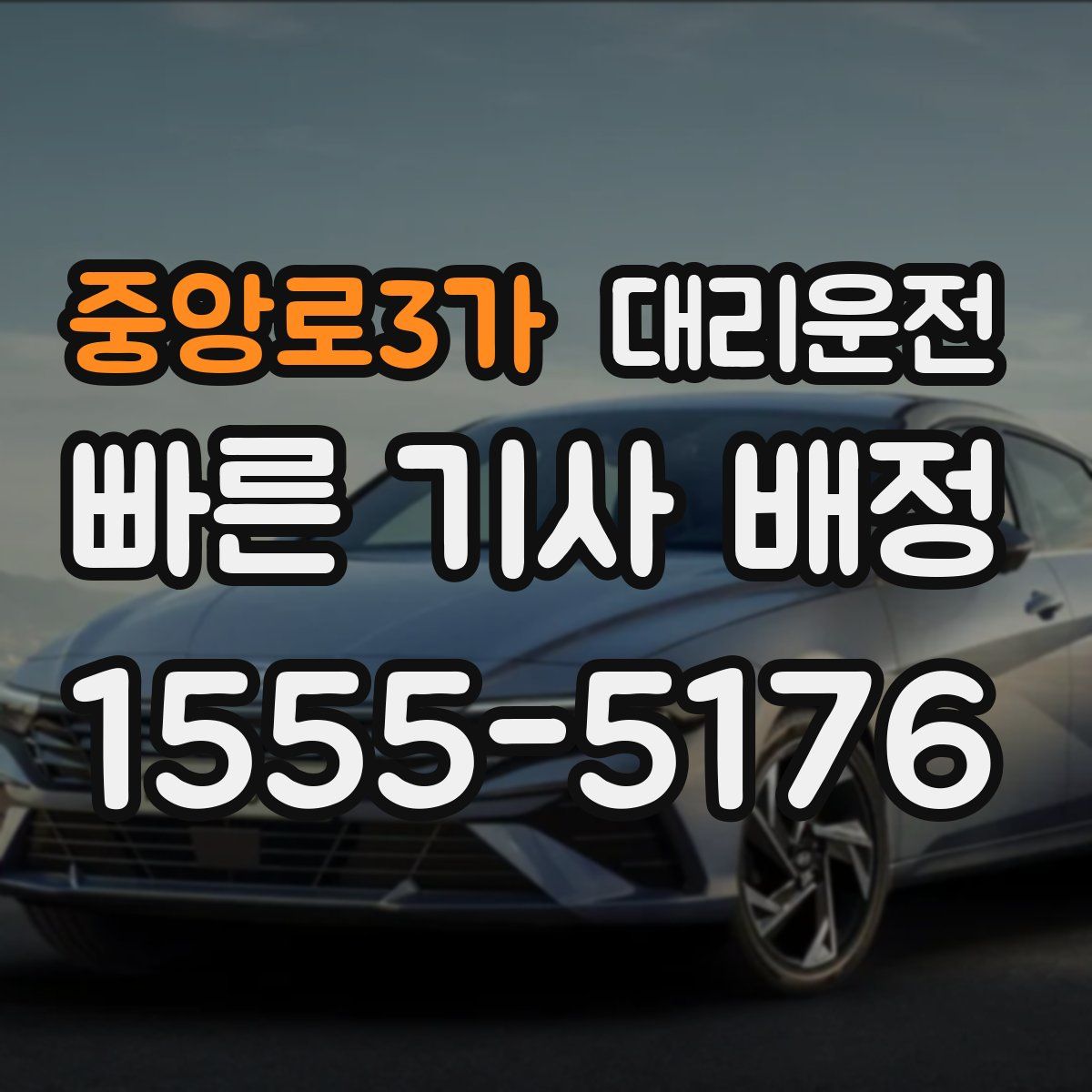 대리운전