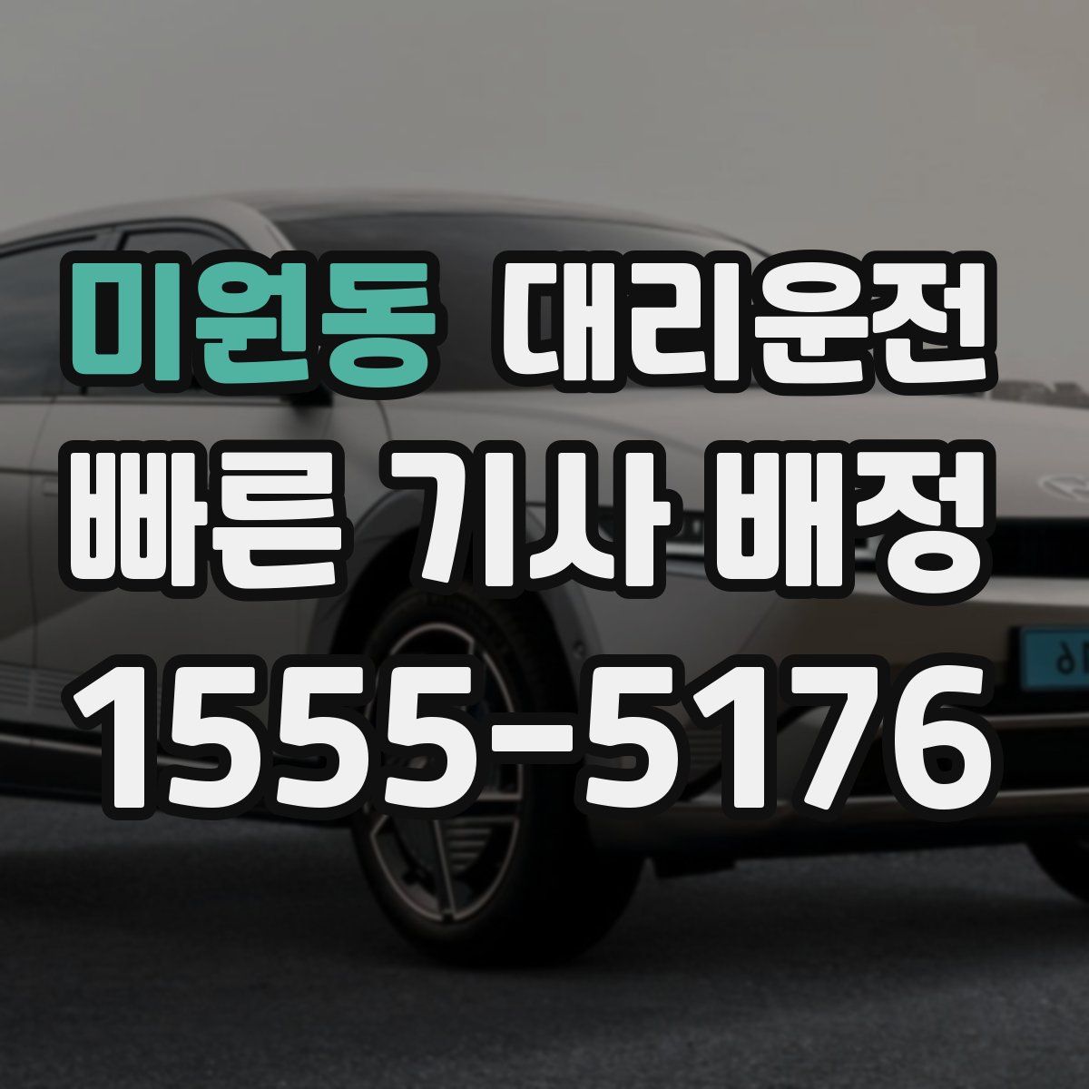 대리운전