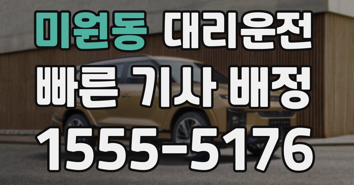 일일대리기사
