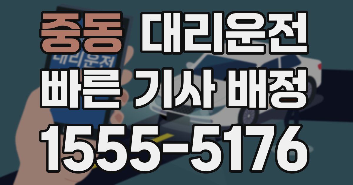일일대리기사