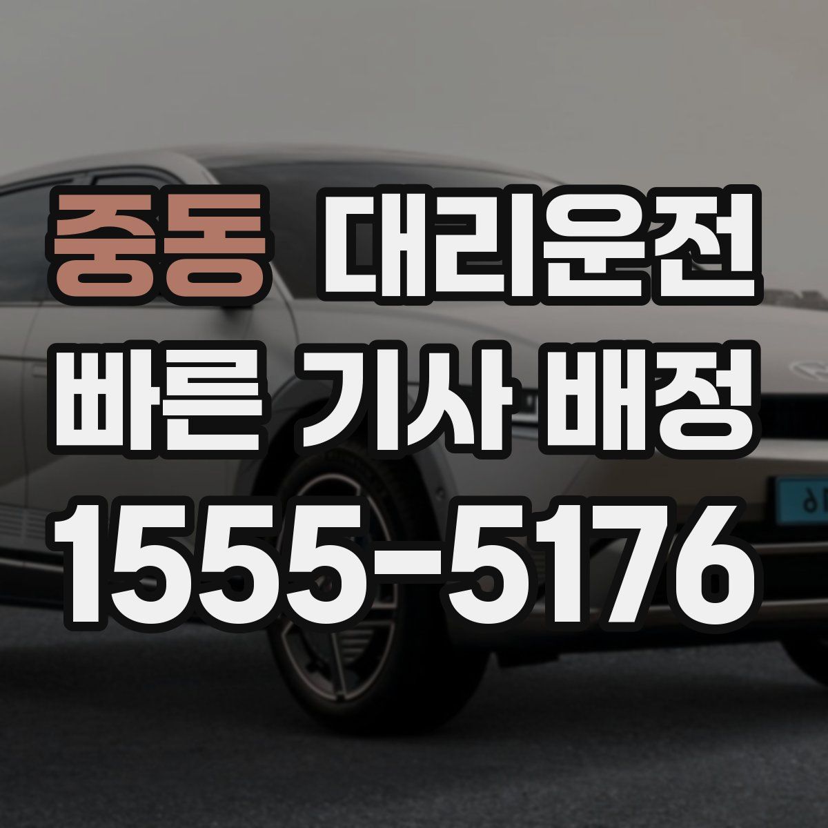대리운전