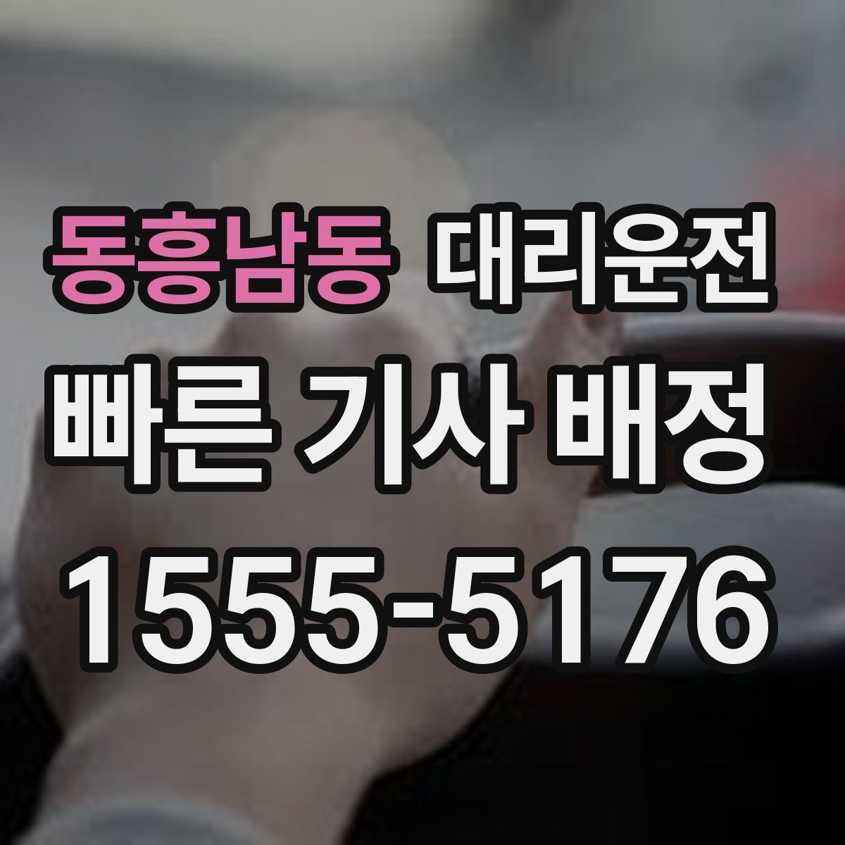 대리운전
