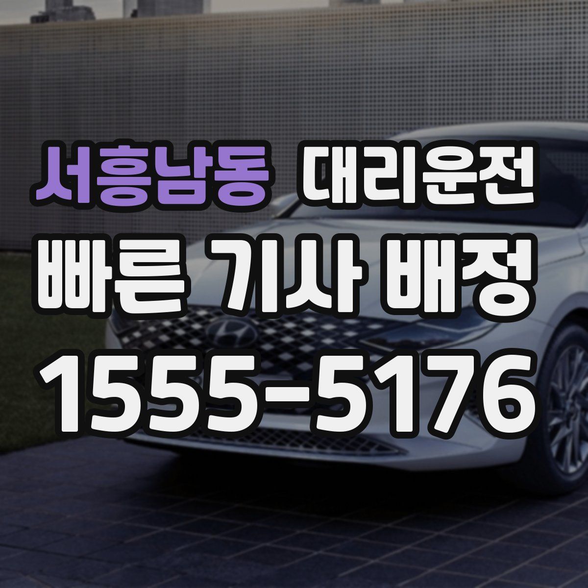 대리운전