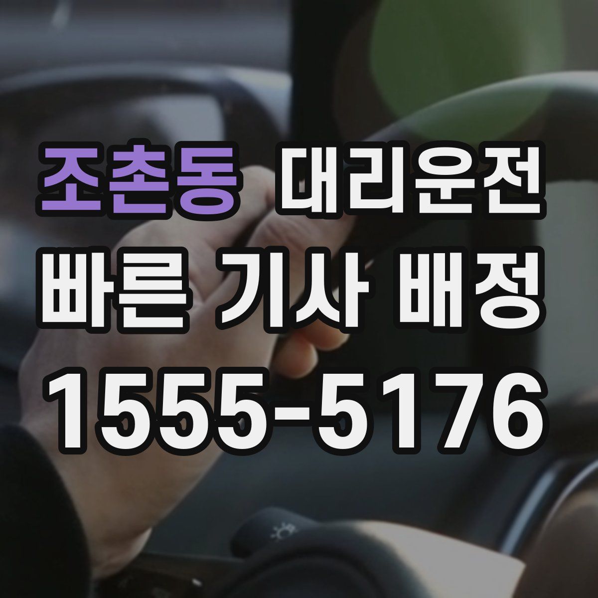 대리운전