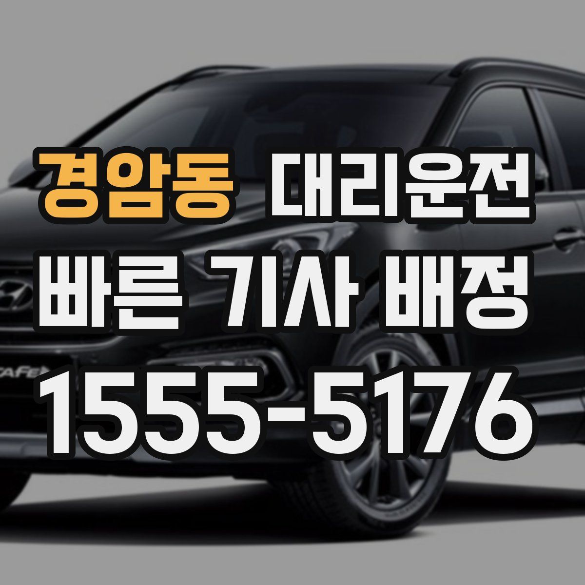 대리운전