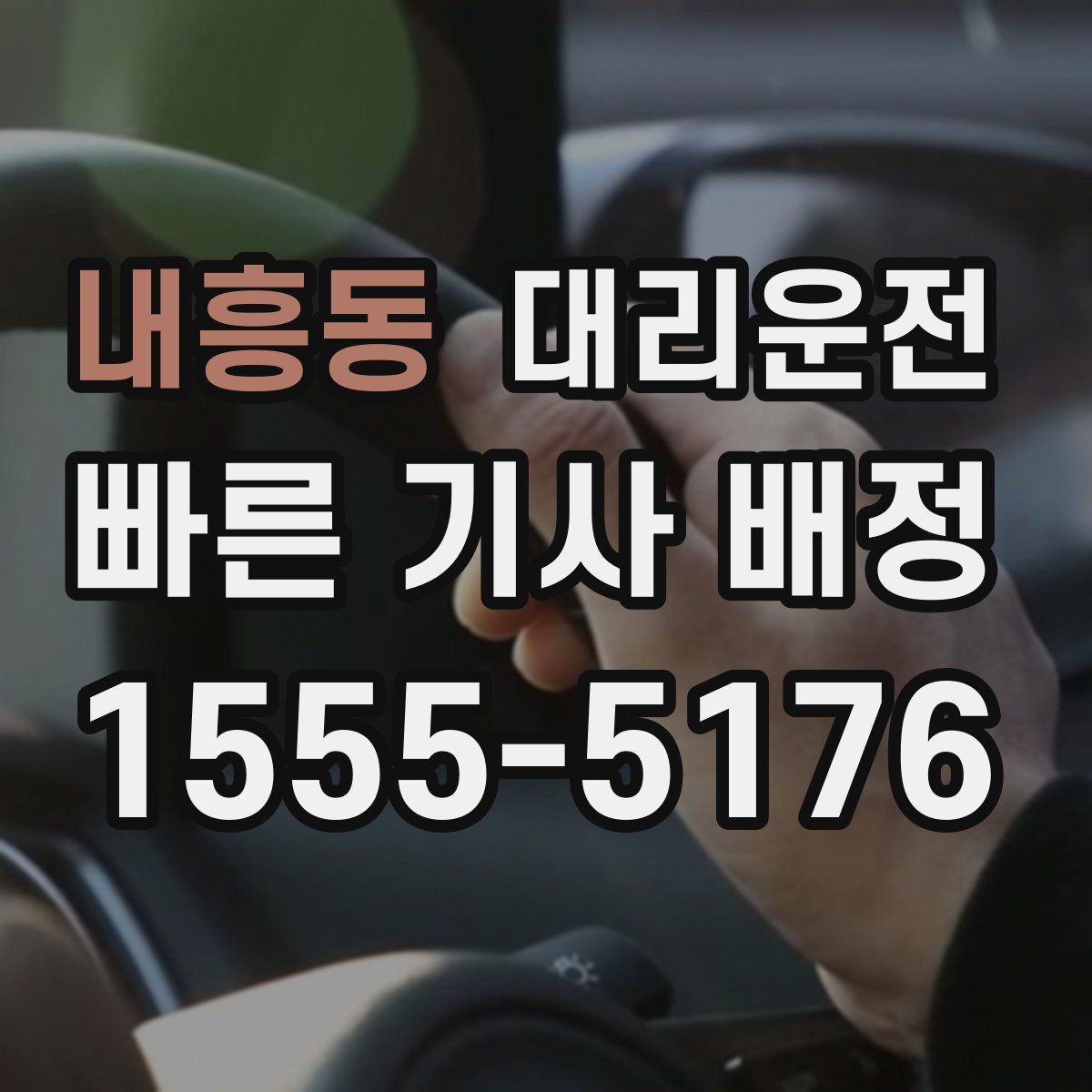 대리운전