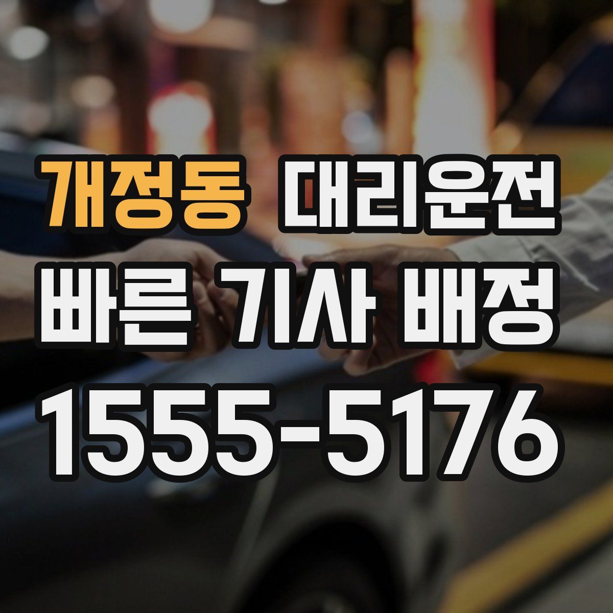 대리운전