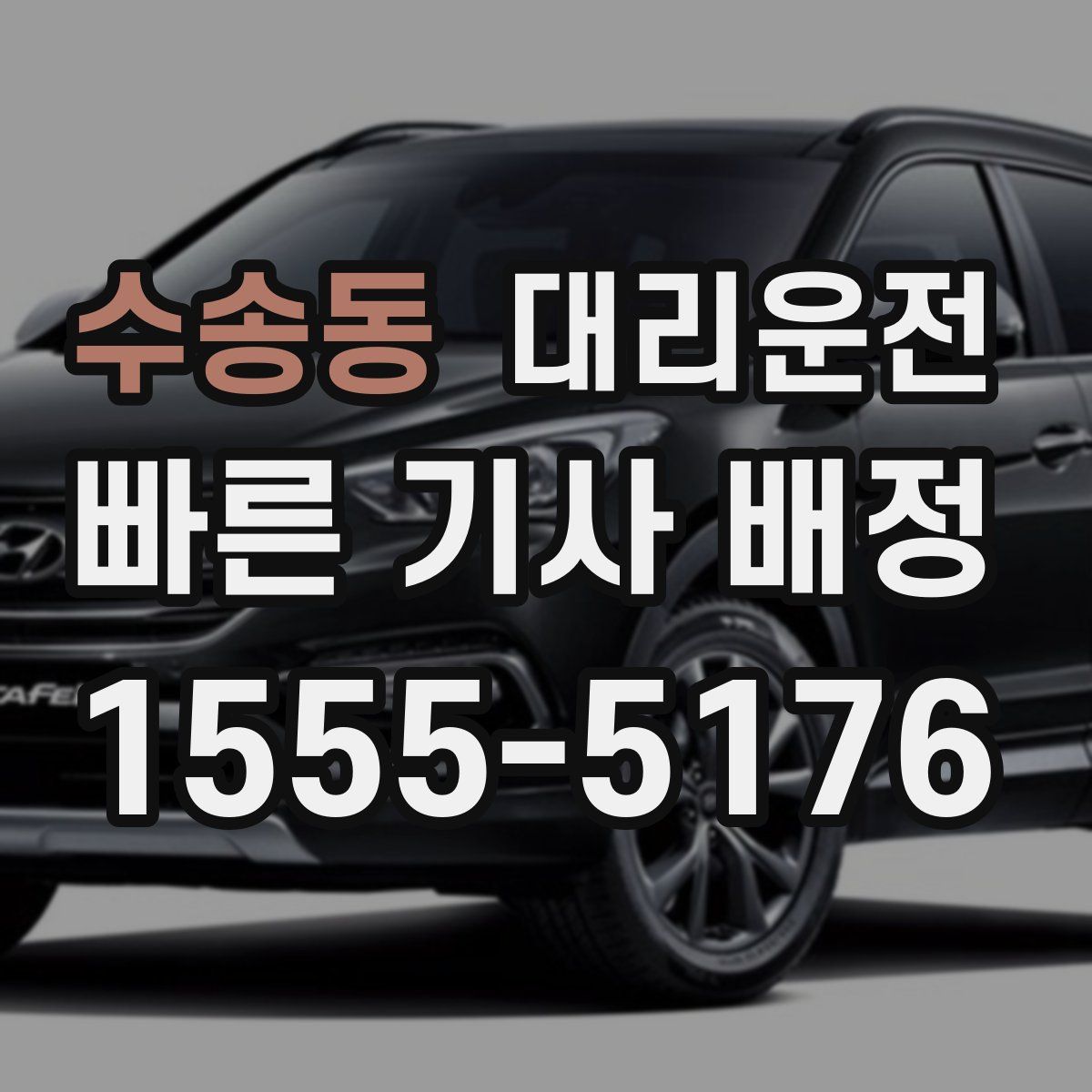 대리운전