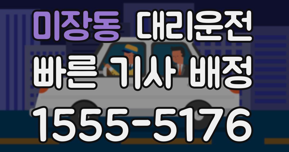 일일대리기사