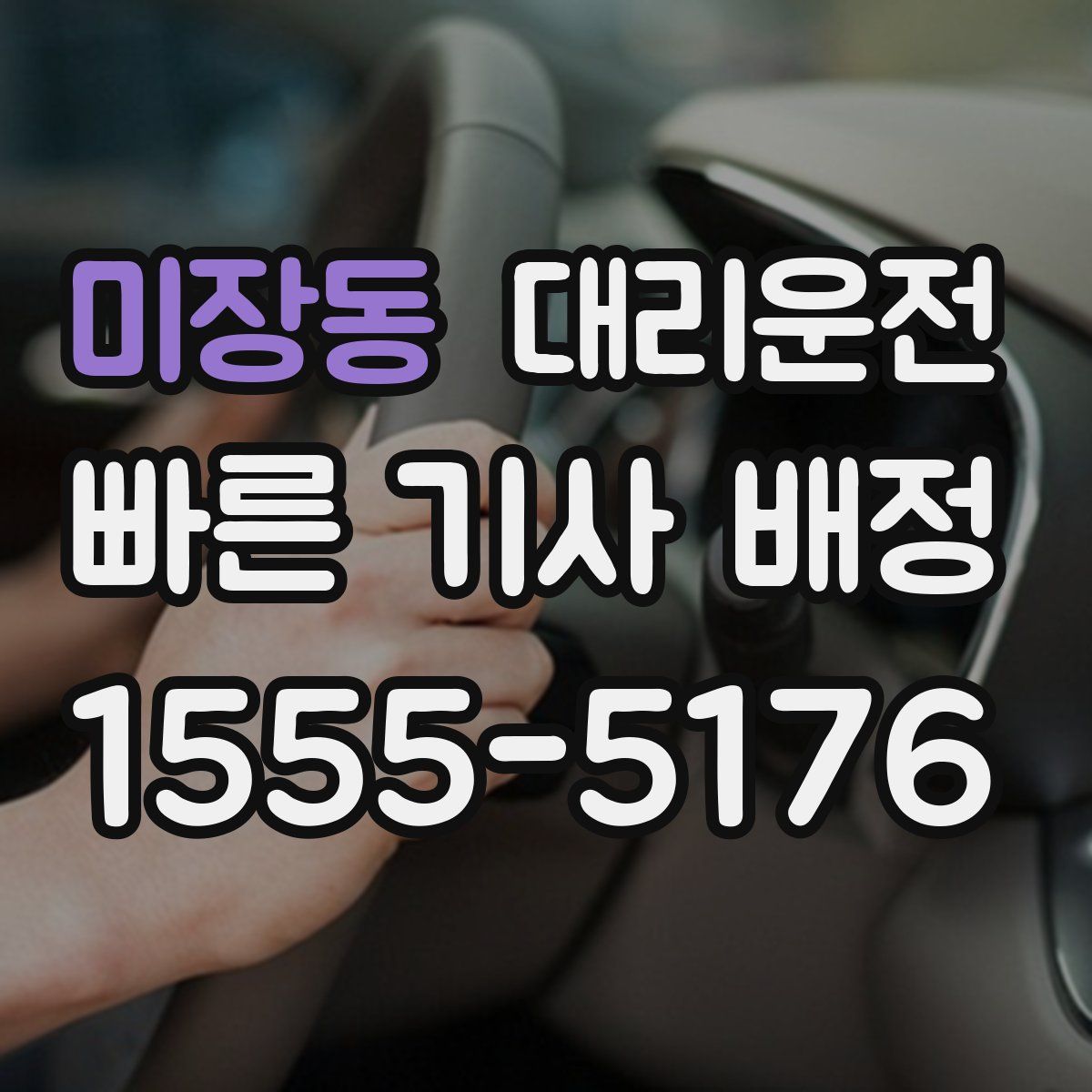 대리운전