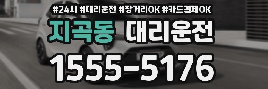지곡동 대리운전
