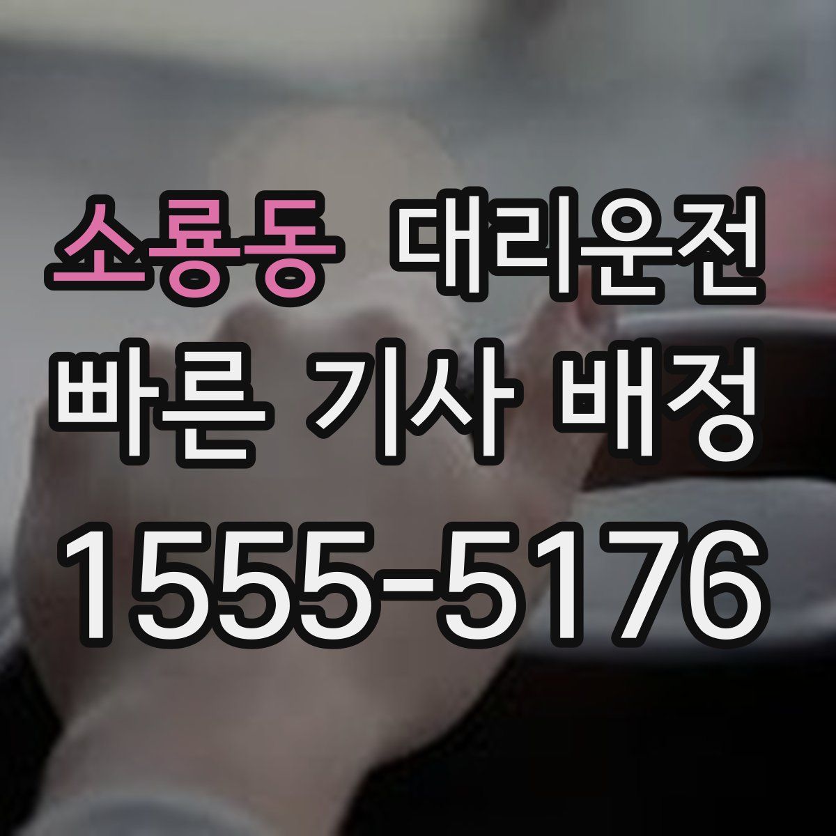 대리운전