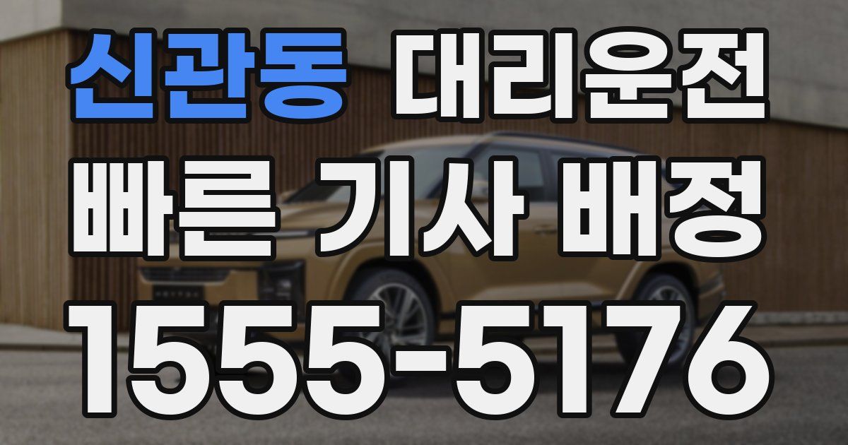 일일대리기사