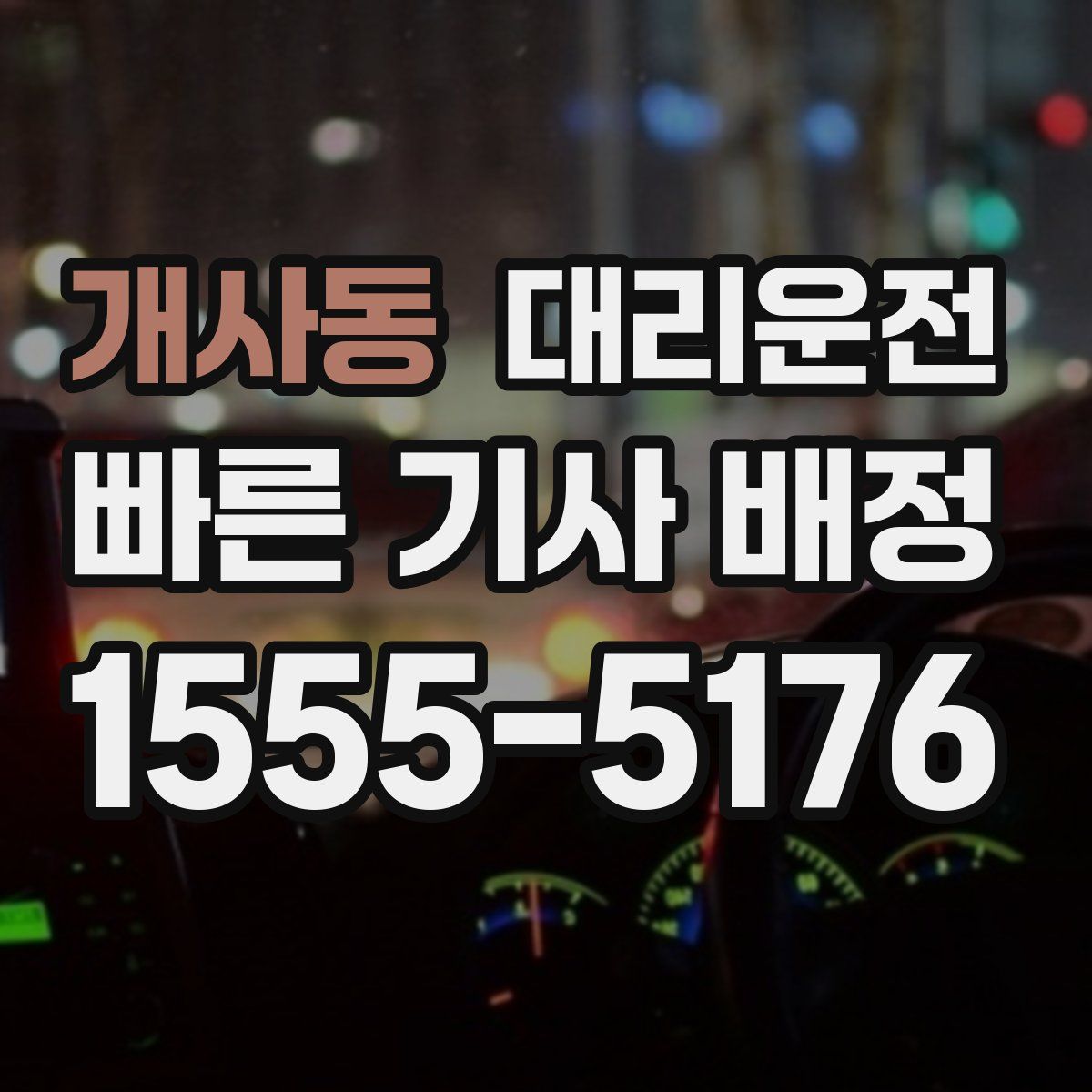 대리운전