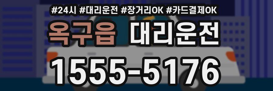 옥구읍 대리운전