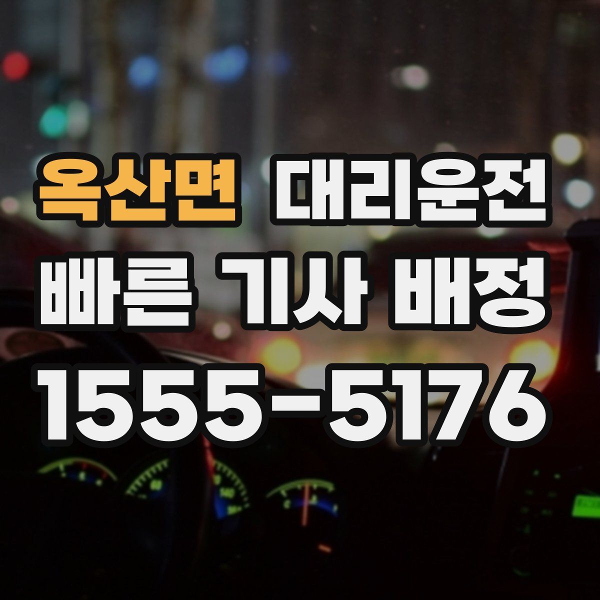 대리운전