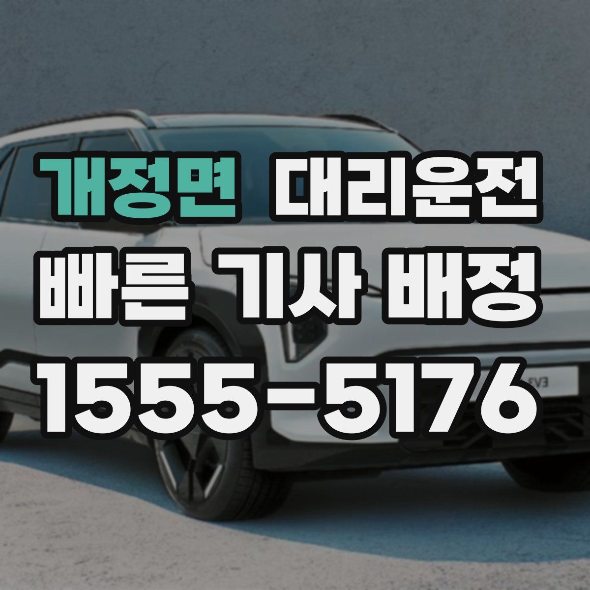 대리운전