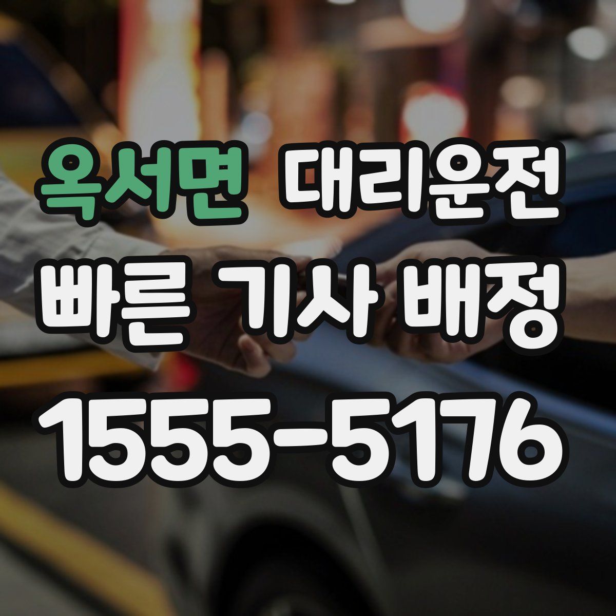 대리운전