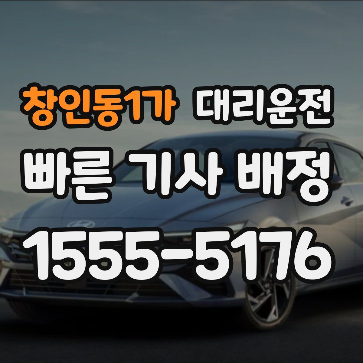대리운전