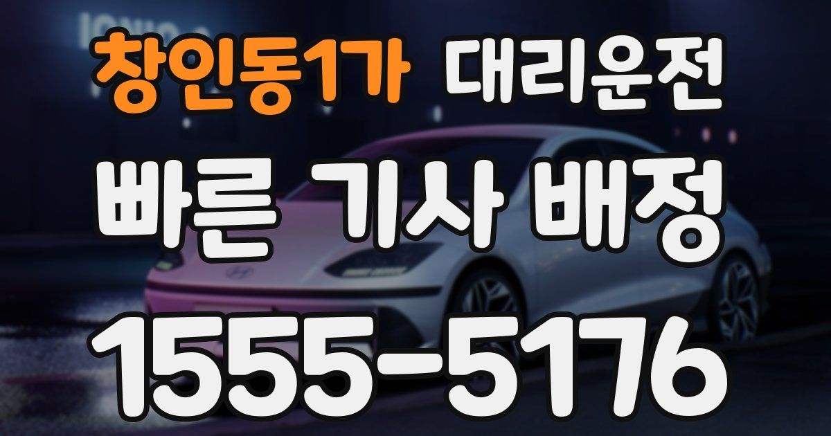 일일대리기사