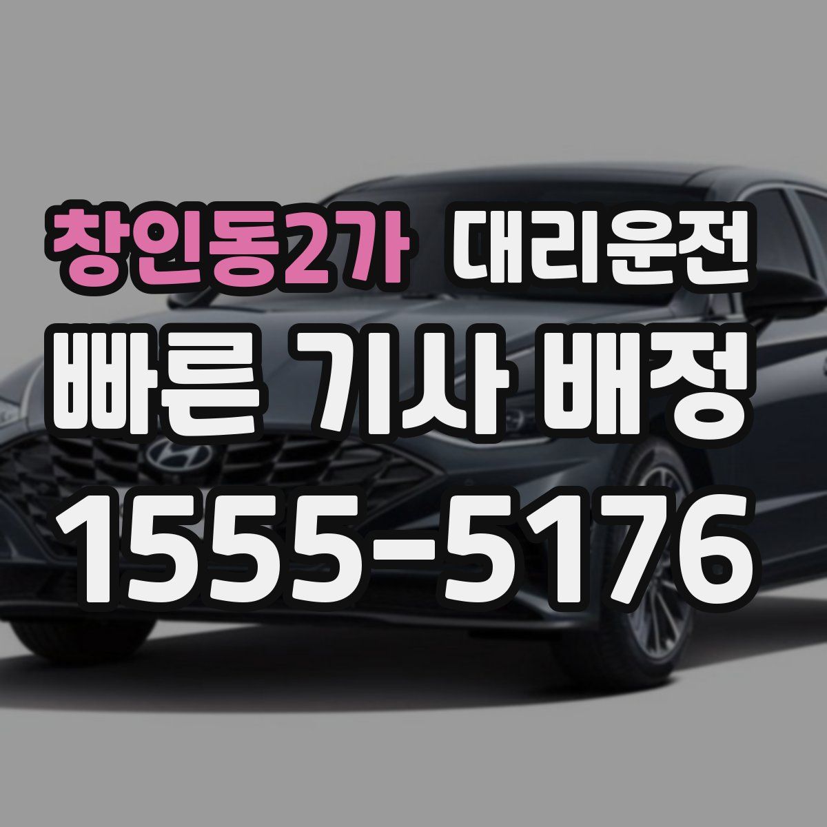 대리운전