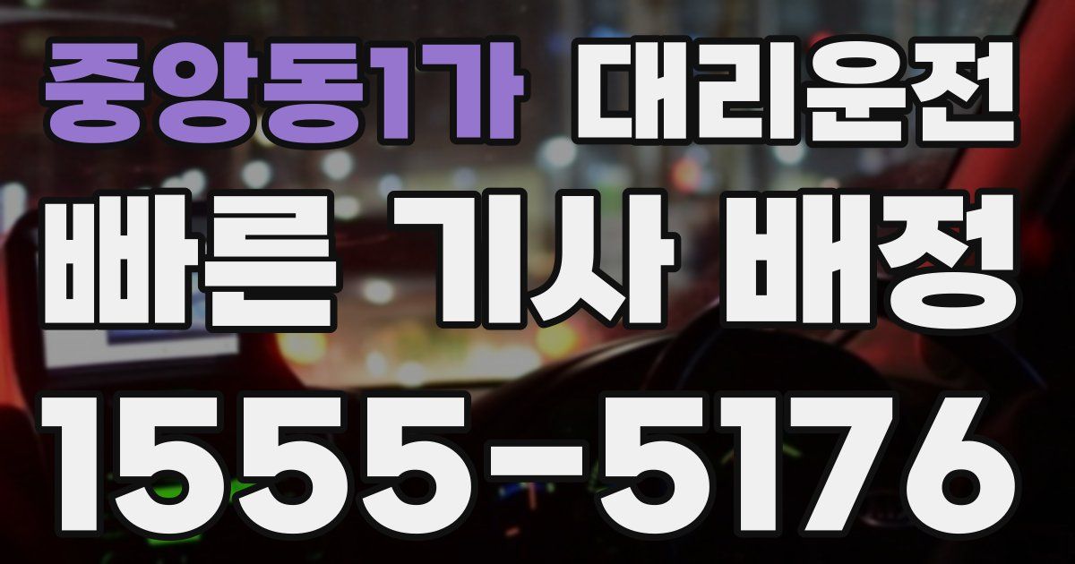 일일대리기사
