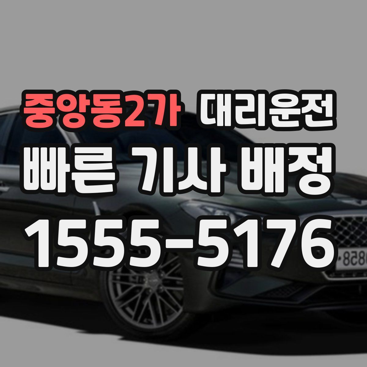 대리운전
