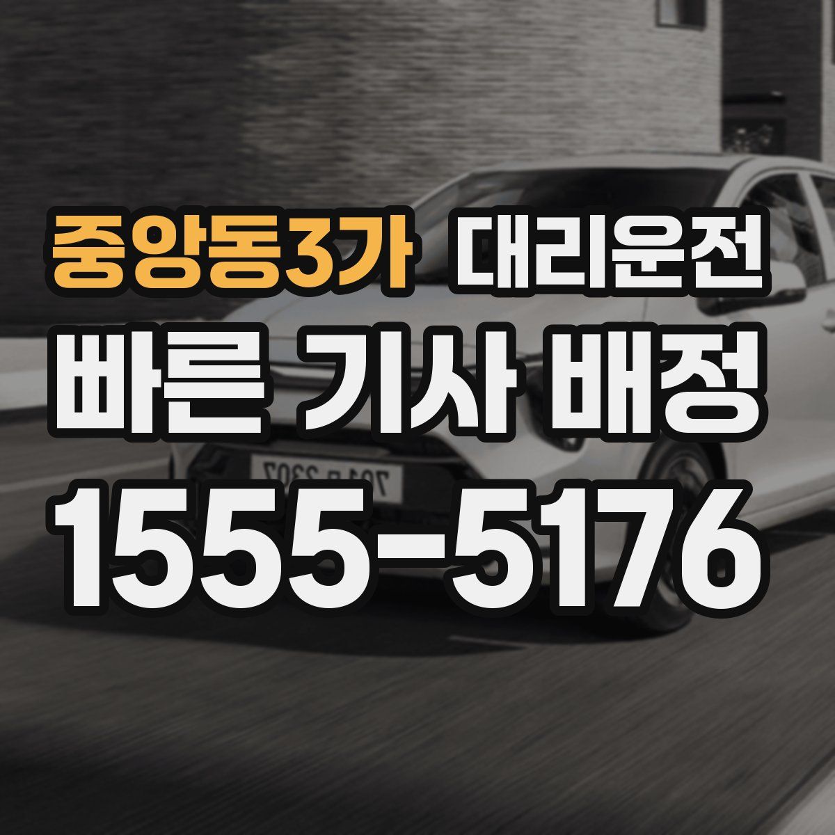 대리운전