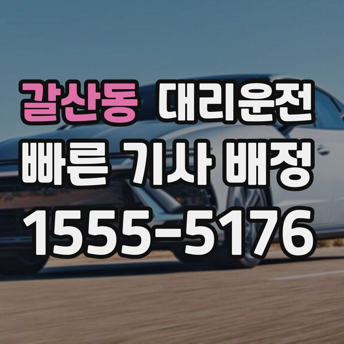 대리운전