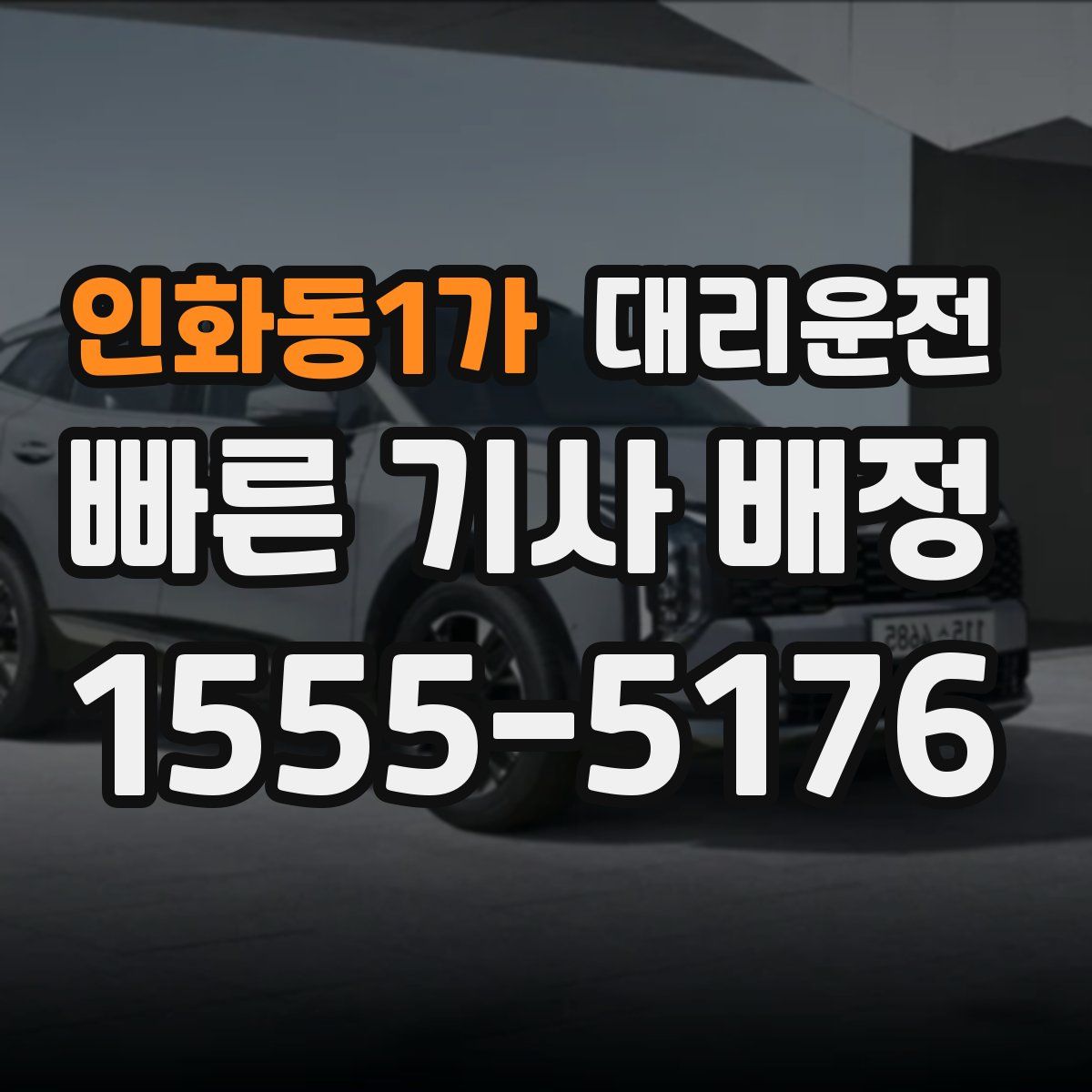 대리운전