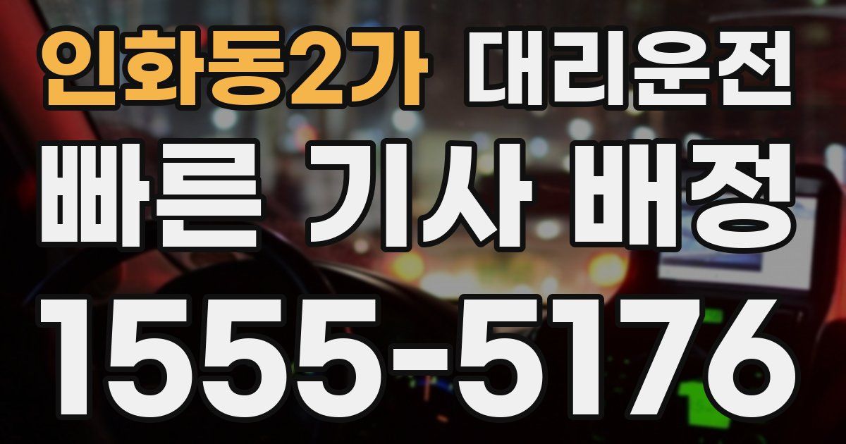 일일대리기사