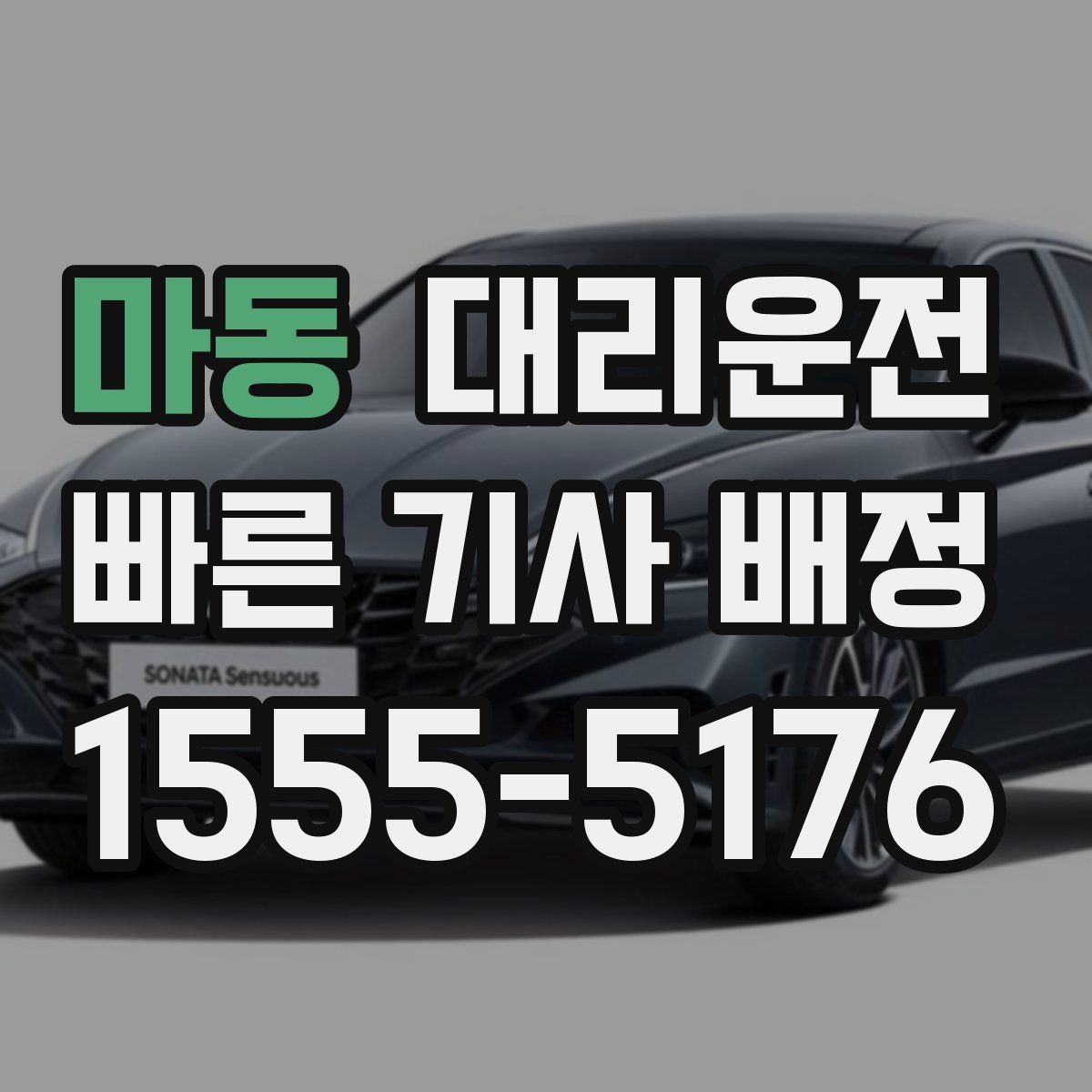 대리운전
