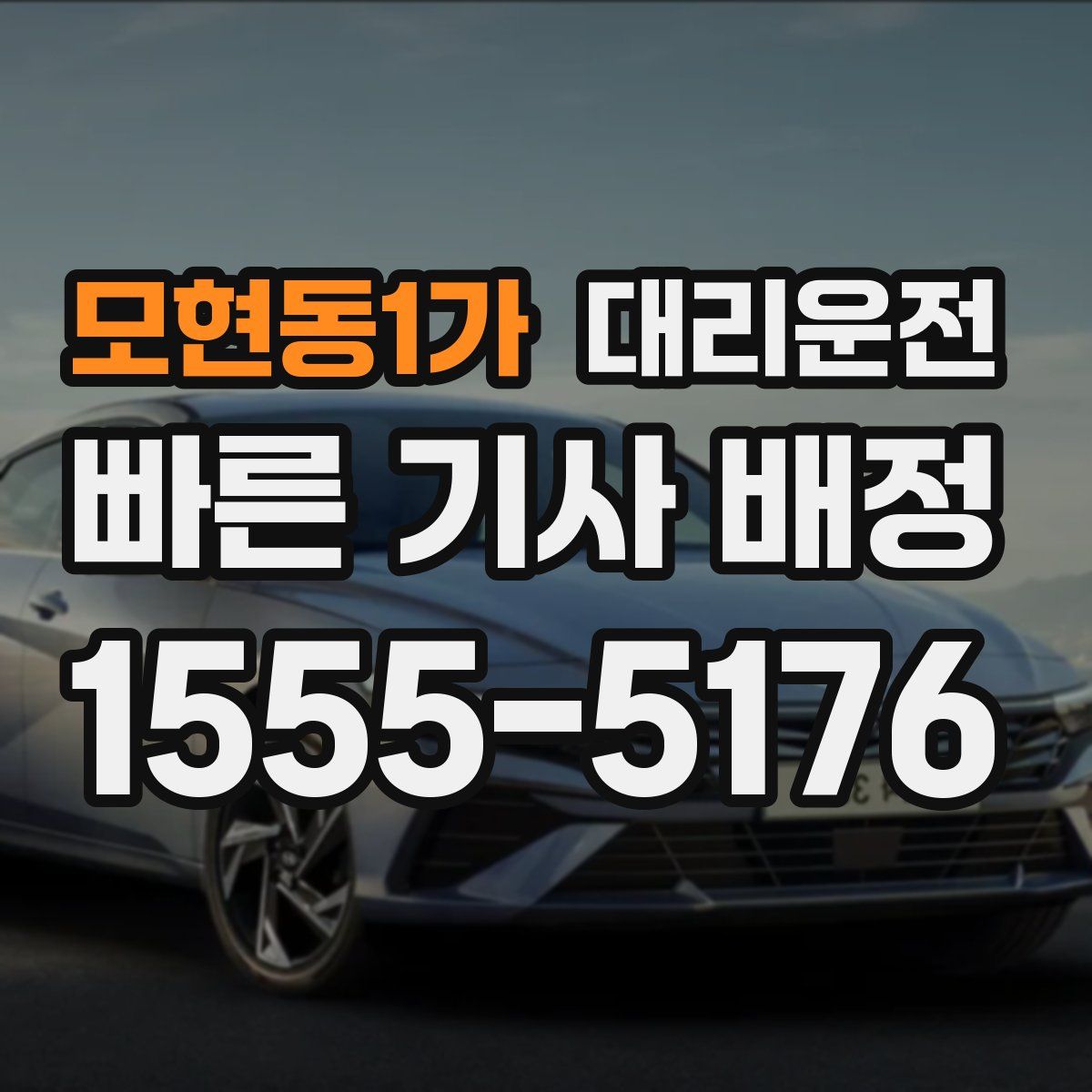 대리운전