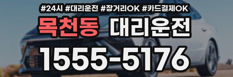 목천동 대리운전