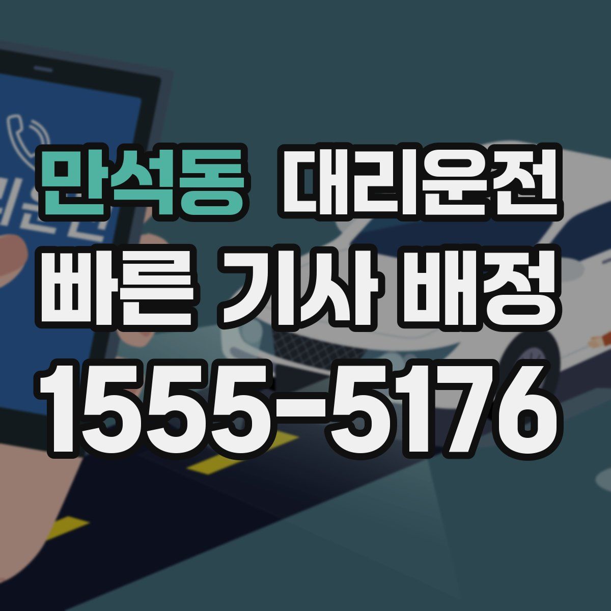 대리운전