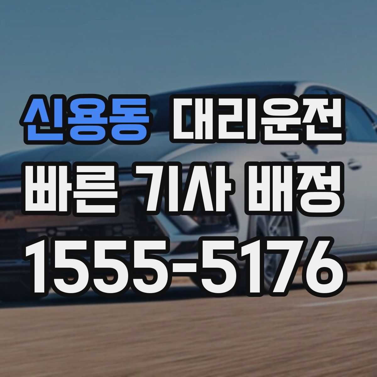 대리운전