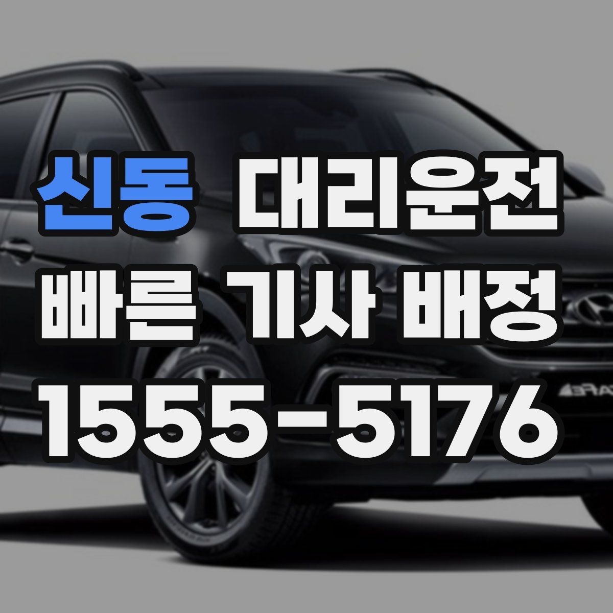 대리운전