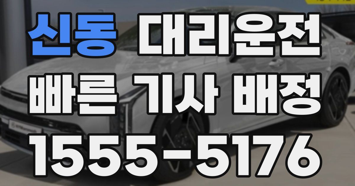 일일대리기사