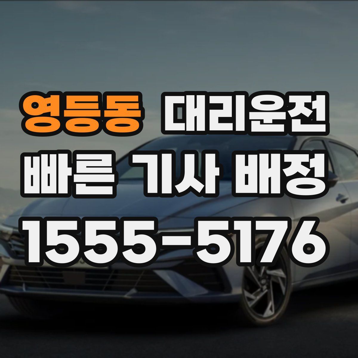 대리운전