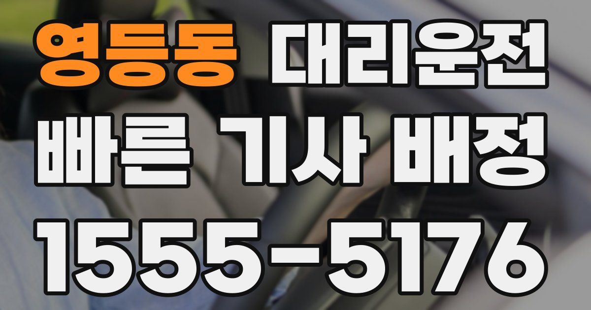 일일대리기사