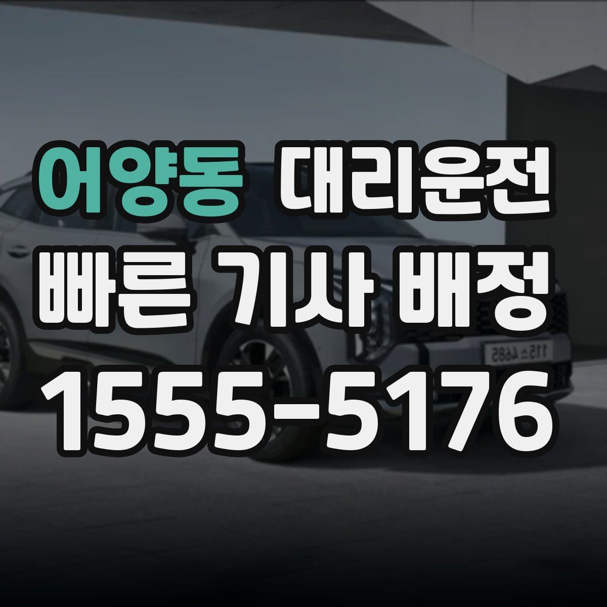 대리운전