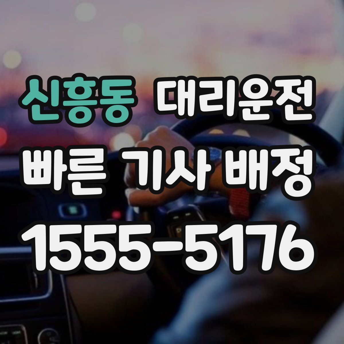 대리운전