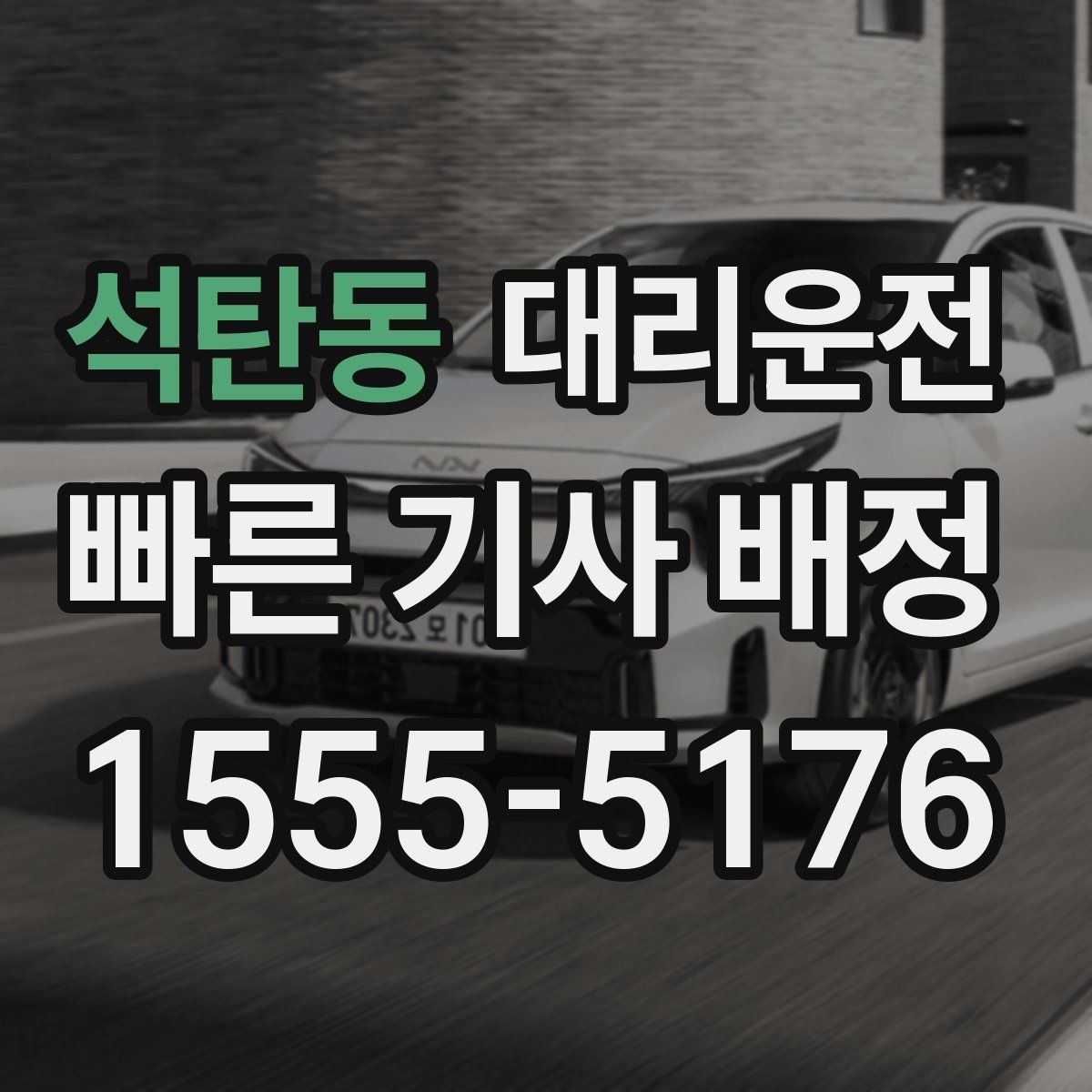 대리운전